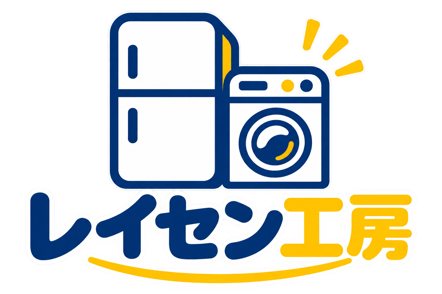 八王子の冷蔵庫・洗濯機出張買取専門店｜レイセン工房